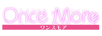 愛媛・道後　ファッションヘルス｜Once More(ワンスモア)
